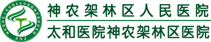 神農架醫院